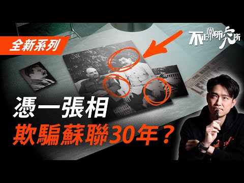 【新系列】史太林如何攀上蘇聯權力巔峰？｜揭露蘇聯半世紀全國騙局｜前蘇聯領導人史太林 奪權陰謀的真相｜ 政治邊緣人翻身登上巔峰的終極武器｜史太林、列寧：冷戰兄弟的背後關係 #曝光LightsOn