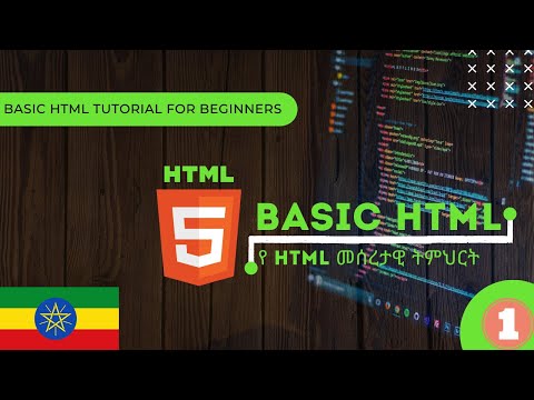 Basic HTML tutorial for Beginners in Amharic