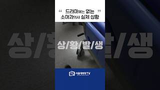 드라마에는 없는 소아과 의사 실제 상황  #서울대학교병원
