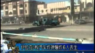 2011-02-09 美国之音新闻: 伊拉克3枚汽车炸弹爆炸6人丧生