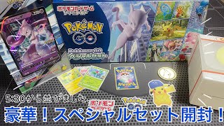 【ポケカ】ポケモンGOスペシャルセット開封！同梱パック開封もしてます。