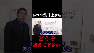 ドワンゴ川上さんどうぞ訴えて下さい