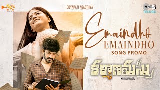 Emaindho Emaindho - Song Promo | Kalyanamastu | Shekar, Vaibhavi | Lipsika, Haricharan | RR Dhruvan