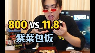 史上最亏外卖！800一份紫菜包饭到底哪个大怨种会点啊？