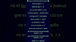 "Science GK Questions | Competitive Exam ke Liye Important Sawal | Reasoning Dhamaka" #shorts 🔥