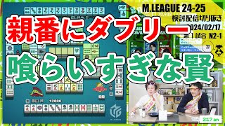 【D.Kurai-man】裏3のアイデンティティが無くなったので親番にダブリー喰らうことにしました〖Mリーグ2024-25 #169 切り抜き1〗