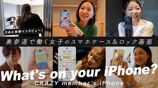 [What's on your iPhone?] We interviewed five women! What's inside the smartphones of girls who wo...
