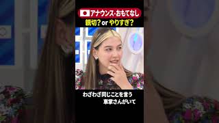 電車に飛行機…日本のおもてなしは親切？やりすぎ？ #アベプラ #shorts