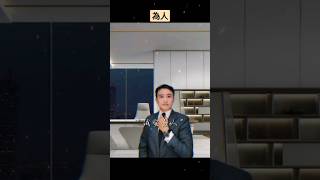 #為人處世  #做生意 #誠信 #Jerry說財道商 #財商 #企管 #業務