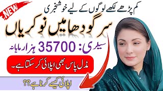Sargodha News Today Live | Pakistan Government job | Social Welfare and Bait ul Maal Jobs 2025