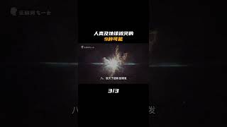 人类及地球毁灭的9种可能，最后一种可能最先来临，第三集| 脑洞大开 | 科学想象 | 让脑洞飞一会#冷知识 #科普 #shorts
