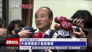 2016王朱合作　周刊爆幕僚密會「喬龍頭」｜三立新聞台