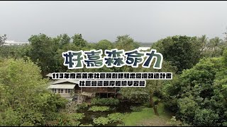 113年嘉義市社規師計畫【觀摩體驗學習營】