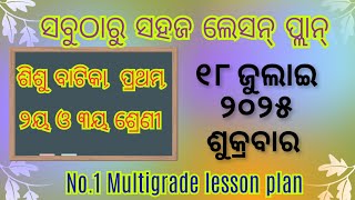 MOST EFFECTIVE LESSON PLAN FOR Sisubatika, Class 1,2&3#fln #lessonplanning #viralvideo #lessonplan