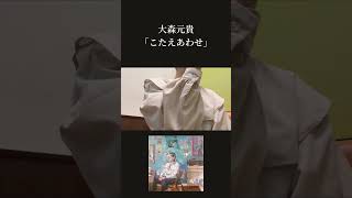 【こたえあわせ/大森元貴】歌好き社会人がアカペラで歌ってみた #歌ってみた #大森元貴 #こたえあわせ #天てれ