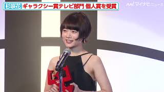 杉咲花、『アンメット』『海に眠るダイヤモンド』の演技が評価されギャラクシー賞 テレビ部門の個人賞を受賞『第62回ギャラクシー賞贈賞式』