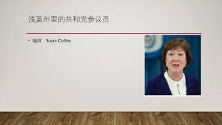 美国总统大选漫谈（七）: 民主党将赢得参议院多数