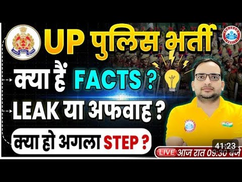up. pulice pepar me kya //अफवाह है या सही //Ankit bhati sir