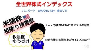 全世界株式インデックス！今後も株価が上昇していく理由は？