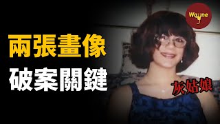 兩張來自天才畫像師的畫像，成為破解懸案的關鍵，背後竟牽扯出一個灰姑娘的故事