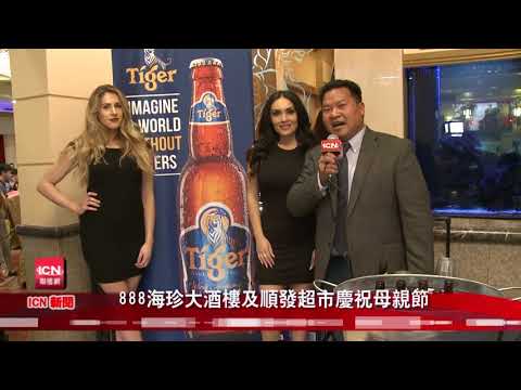 888海珍大酒楼及顺发超市庆祝母亲节