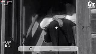 從你的世界消失-覆予『我終於哭著決定從你的世界消失 是不是主動退出才顯得更加懂事』 #從你的世界消失 #覆予 #Guozhanmusicchannel #抖音