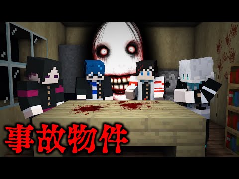 【マインクラフト😜】友達の家が絶対に逃げられない「事故物件」だった...【マイクラホラー実況】