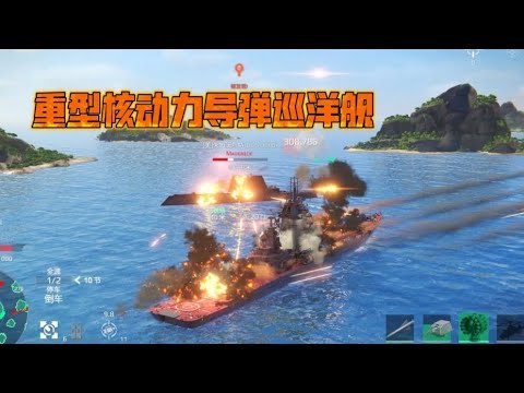 现代战舰 1144型巡洋舰-“基洛夫号”测评！