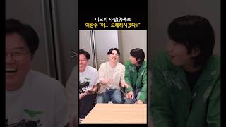 콩콩팥팥 도경수 서열