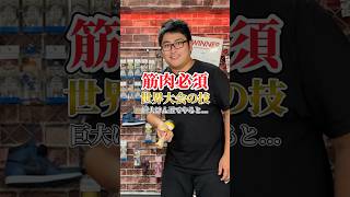 世界大会の技を巨大化してみた#shorts #けん玉