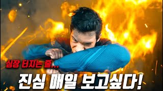 🔥그래, 이게 슈퍼맨이지🔥겁나 재밌다!!!!! 제발 후속작 빨리내줘, DC 야! 2025년 DC의 희망《슈퍼맨》
