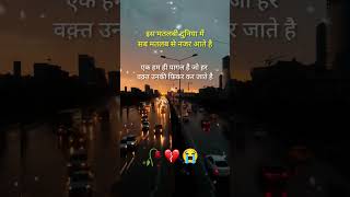 #shorts #sadshayariyoutubeshorts #sad #shortsfeed # #2023update