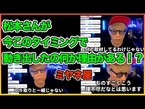 松本さんなぜこのタイミングでポスト！？読売テレビに抗議文を出したことについて！！。。。【霜月るな】【田村淳】 【松本人志】【週刊文春】【ワイドナショー】  切り抜き