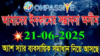 #ONPASSIVE আমাদের ইনকামের সম্ভাবনা অসীম || অ্যাশ স্যার ব্যবসায়িক সমাধান নিয়ে আসছে || OPFOUNDERS ||