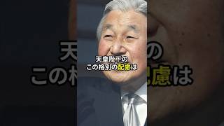 上皇陛下の相撲界へのお気遣い#天皇陛下 #皇室 #日本
