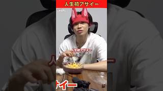 "やまと人生初アサイー" 反応が可愛すぎる💕 #コムドット切り抜き #コムドット #初期メン #やまと #ゆうた #shorts