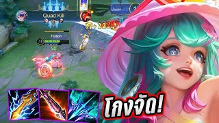 RoV : Teeri ทีริยิง3ทีร่วง แครี่โกงที่สุดในตะกูลดาบสายฟ้า?! - Hutton