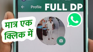 WhatsApp Par Full DP Kaise Lagaye | व्हाट्सएप पर फुल डीपी कैसे लगाये | Full Image DP - DP Editor App