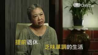 【人到中年】預告 - 20150322 - 職業婦女退休後的精彩人生
