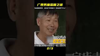 廣西十歲男童天生藍瞳，進化出夜視能力，醫生發現事情并不簡單 #古董 #開棺 #古墓 #考古發現 #考古