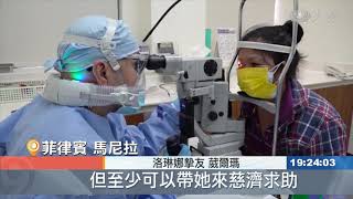 眼疾視茫茫 義診手術重見光明
