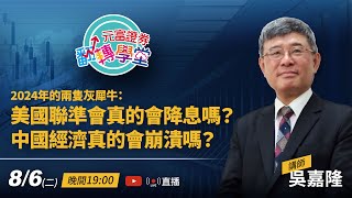 元富證券翻轉學堂-吳嘉隆