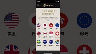 一卡通用｜刷卡直接扣除帳戶內外幣｜還能有高額回饋 #shorts #理財入門 #理財知識