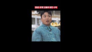 뚜껑 없는 차 플렉스 가능한 김동하의 공연 수익 | 요즘 넷플 뭐봄 | 넷플릭스