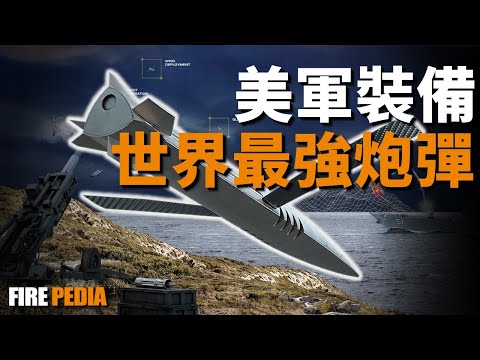 LRMP wins US Navy contract, shells can also anti-ship!