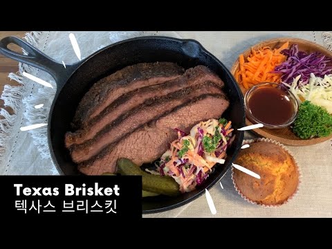 Brisket in Texas | 텍사스 브리스킷