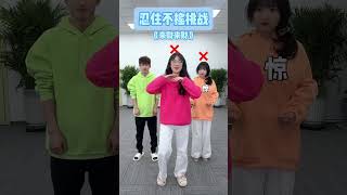 忍住不摇挑战，太难了吧哈哈 #办公室游戏 #趣味游戏 #搞笑