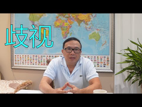 关爱缺失，没有平等观念，民粹主义泛滥形成的，中国歧视。