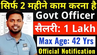 सिर्फ 2 महीने काम करना है | Latest govt jobs 2025 | New vacancy | Job vacancy | Sarkari Naukri 2025