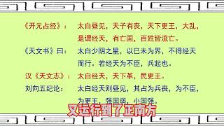 《周易 · 星占太乙》天象与太乙术：预兆下的李世民和他发动的玄武门事变